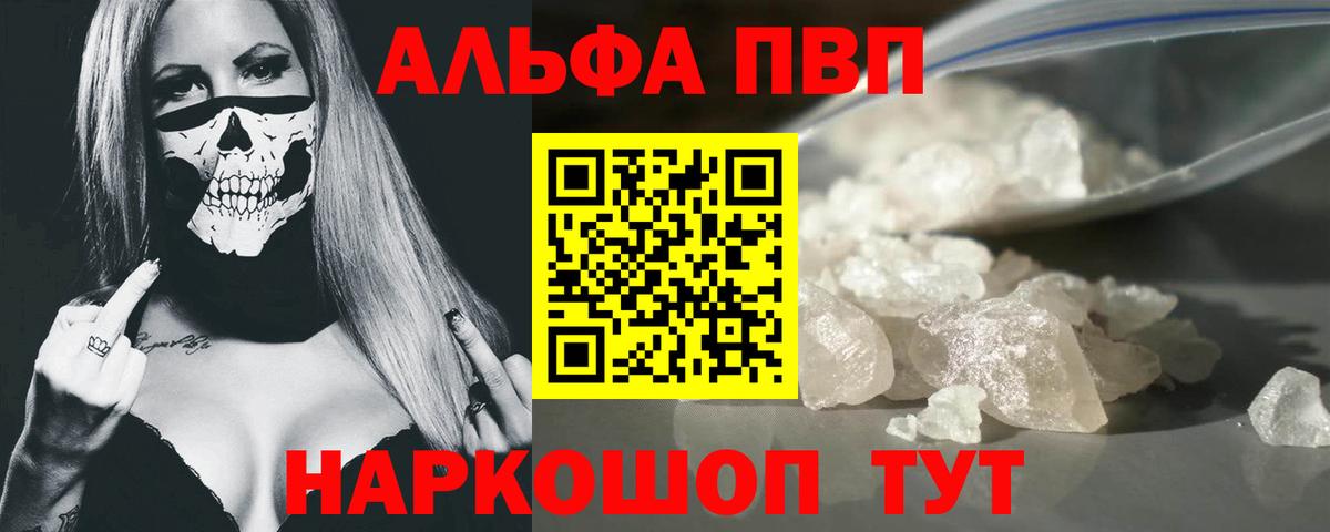 A-PVP Crystall  A PVP  A-PVP крисы CK  купить наркотики сайты  А ПВП СК  Вход с VPN  Бирск 