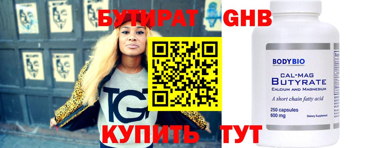 Бутират  Вход с VPN  Бирск  Бутират GHB 