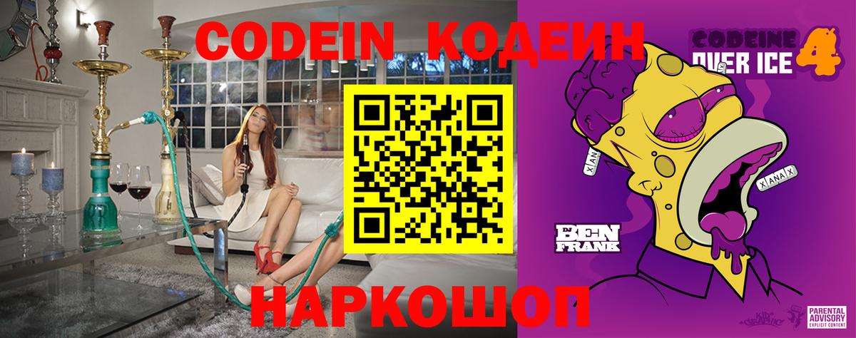 Кодеин Purple Drank  Вход с VPN  Бирск 