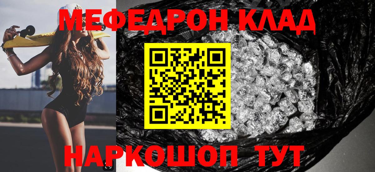 Меф мука Бирск
