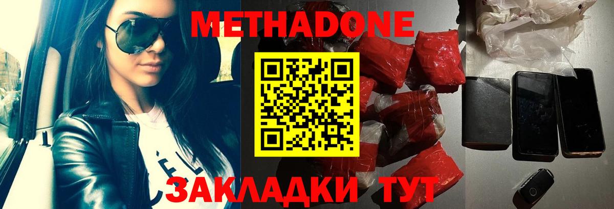 МЕТАДОН VHQ  Вход с VPN  Бирск  МЕТАДОН кристалл 